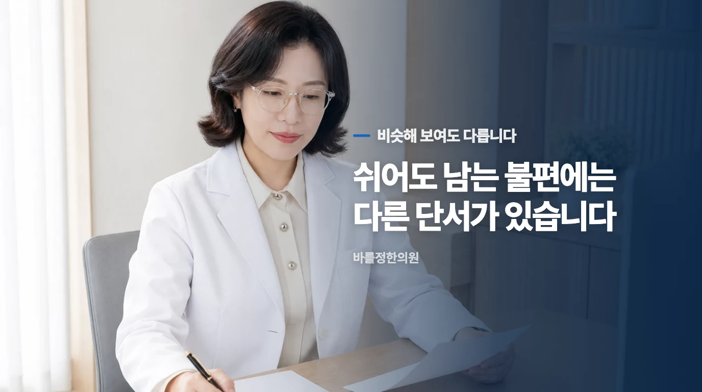 춘하추동 기운의 흐름에 따른 증상 차이.