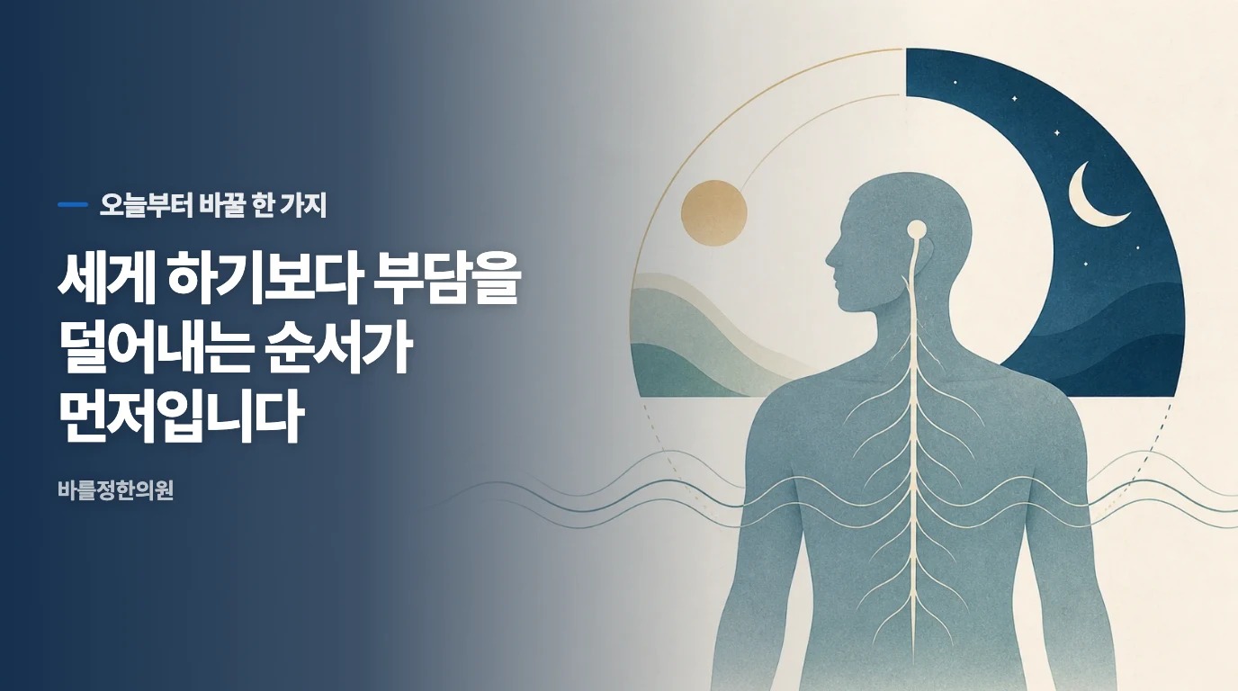일상에서 주의력의 리듬을 되찾는 습관.