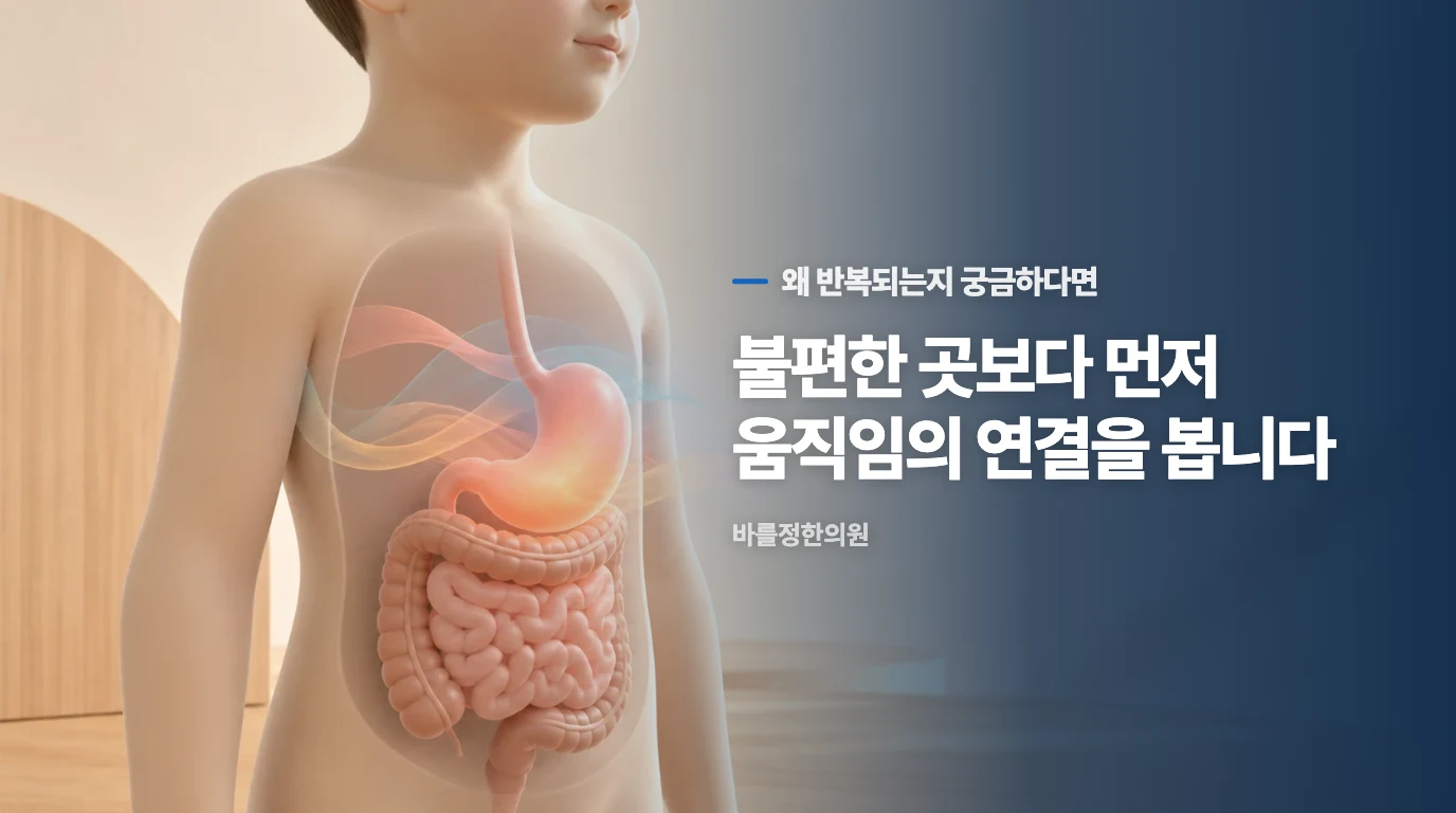 아이의 배앓이는 왜 마음의 날씨를 닮을까요.