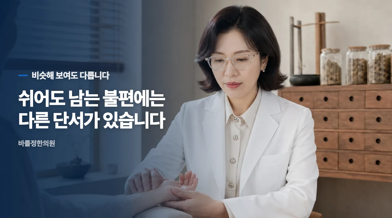 단순 피로와 심화로 인한 이명의 결정적 차이점입니다