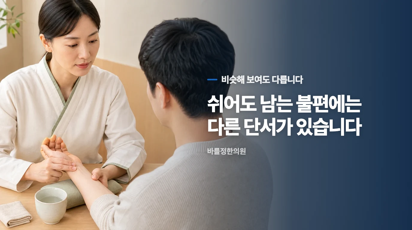 단순 피로와 만성 무기력의 차이를 비교해 보세요.