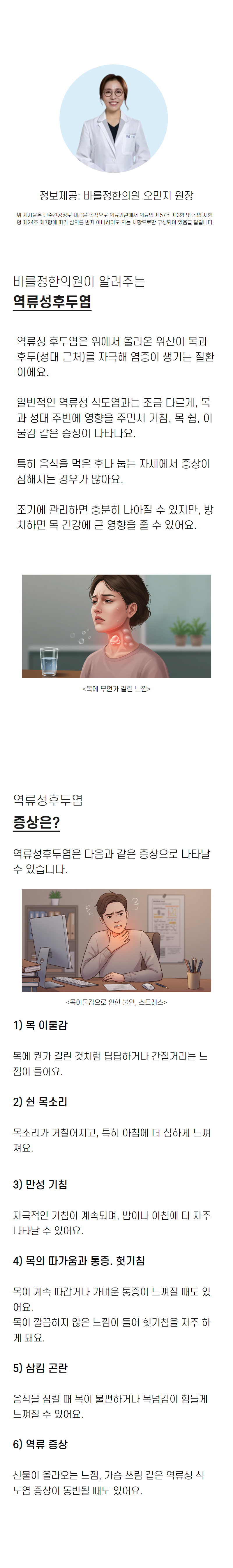 건조한 목 점막을 다스리는 한방 습관 (수원 인두염)