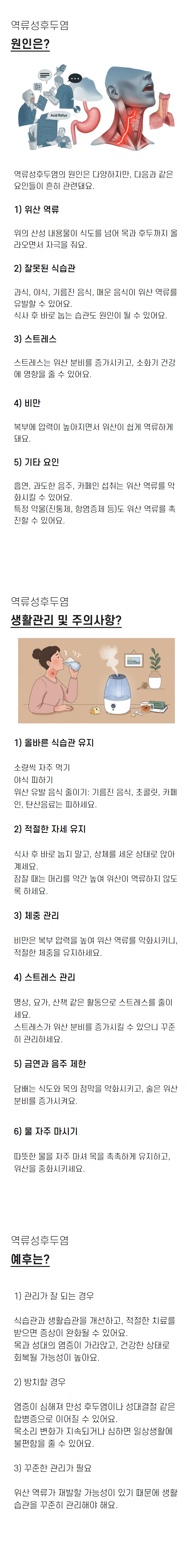 건조한 목 점막을 다스리는 한방 습관 (수원 인두염)