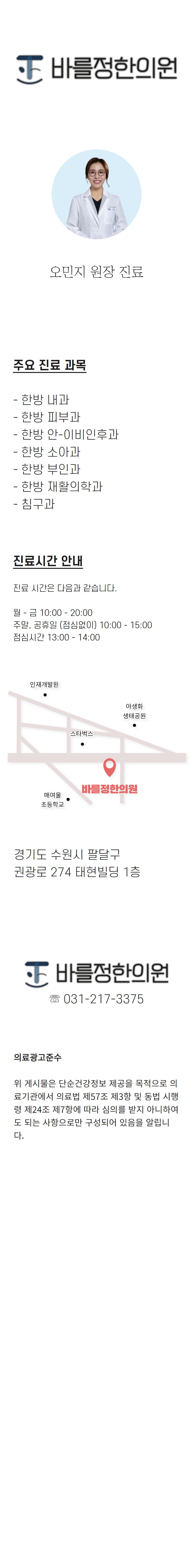 건조한 목 점막을 다스리는 한방 습관 (수원 인두염)