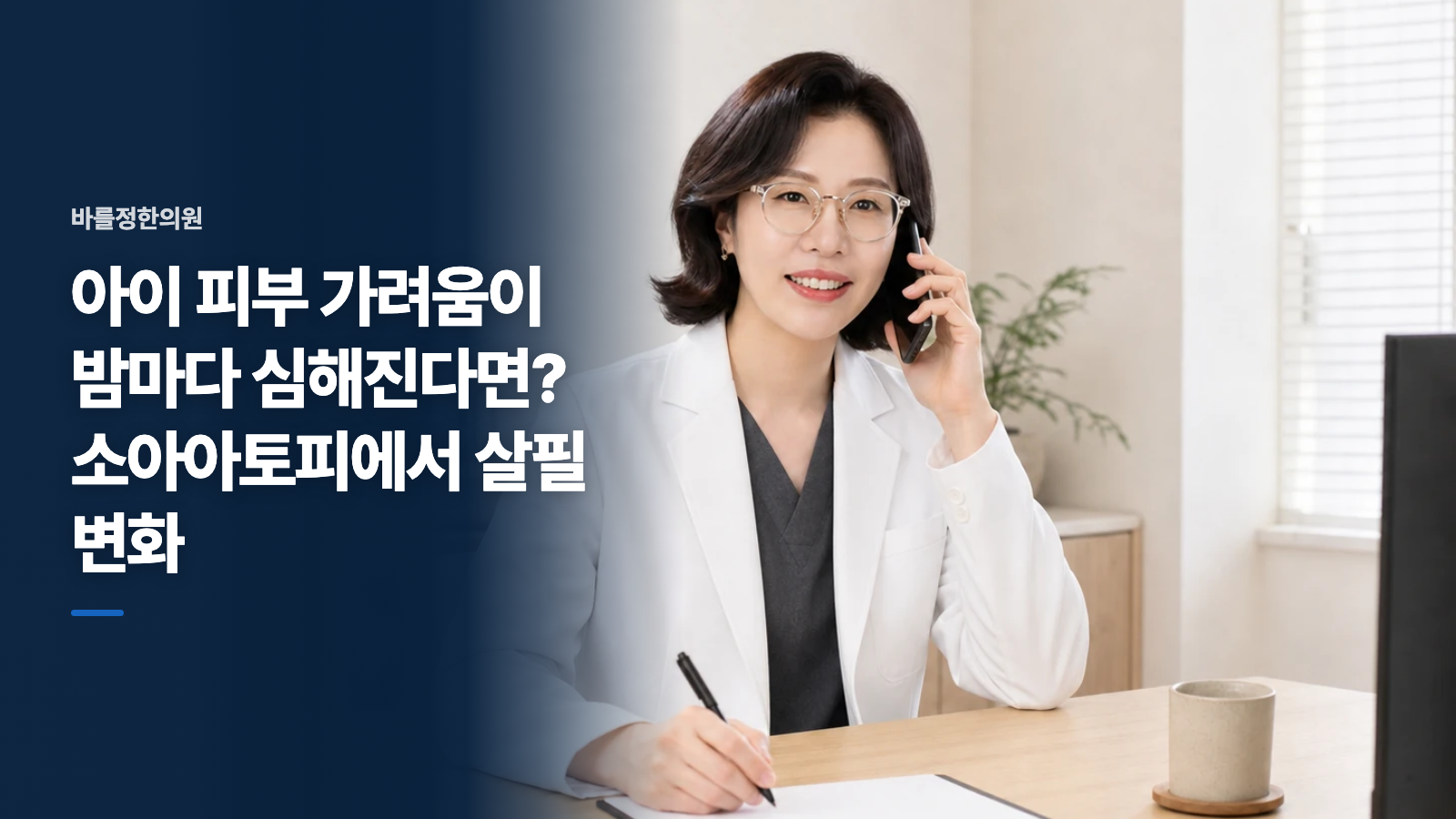 아이 피부 가려움이 밤마다 심해진다면? 소아아토피에서 살필 변화