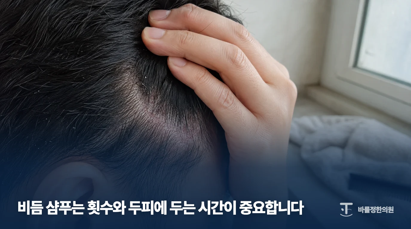 머리카락을 가르고 두피 상태를 살펴보는 일반 진찰 예시