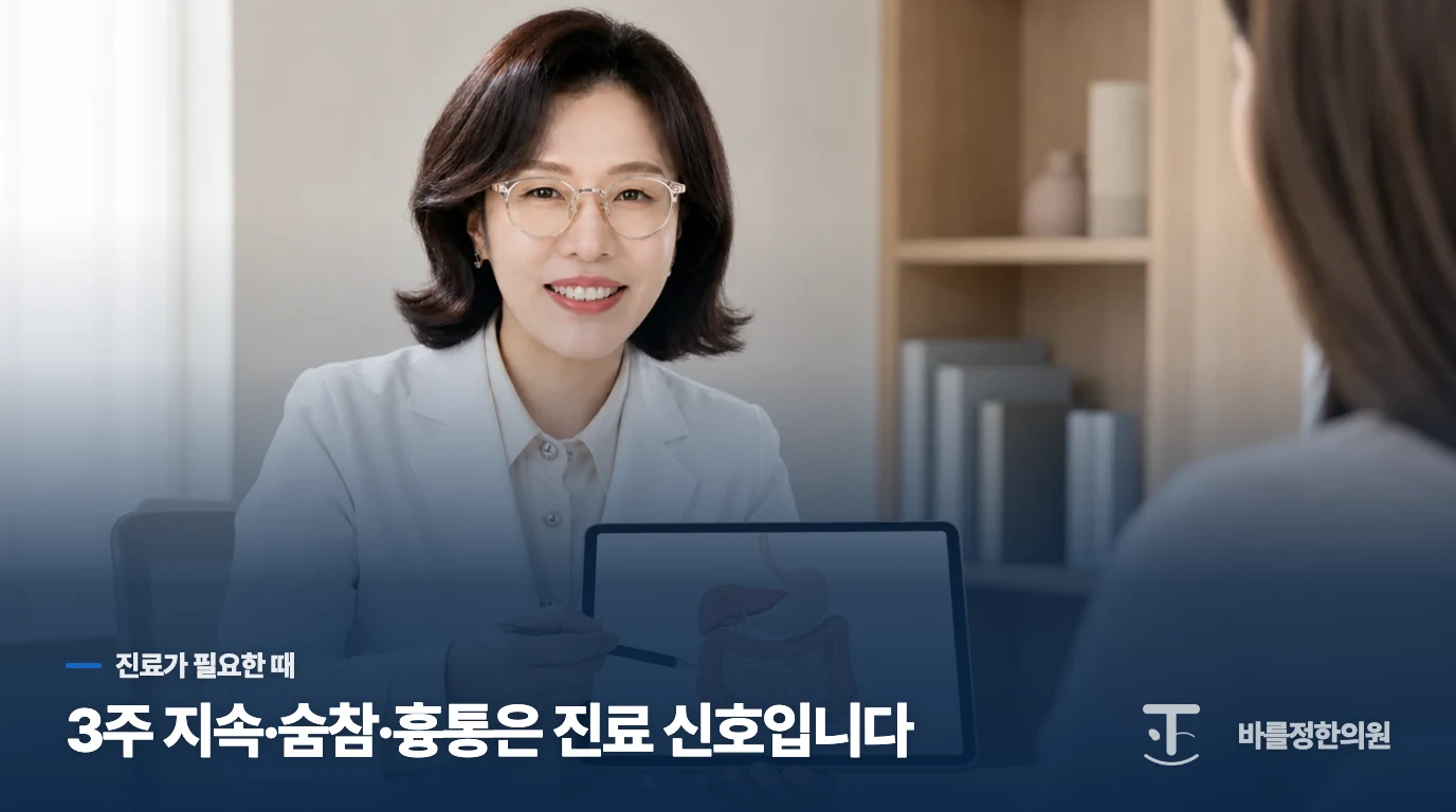 마른기침이 3주 넘게 이어지면 무엇을 살필까요?