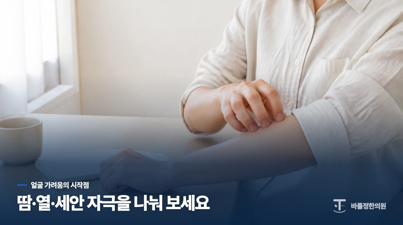 땀난 뒤 가려움, 피부가 어떤 모양인지부터 봅니다