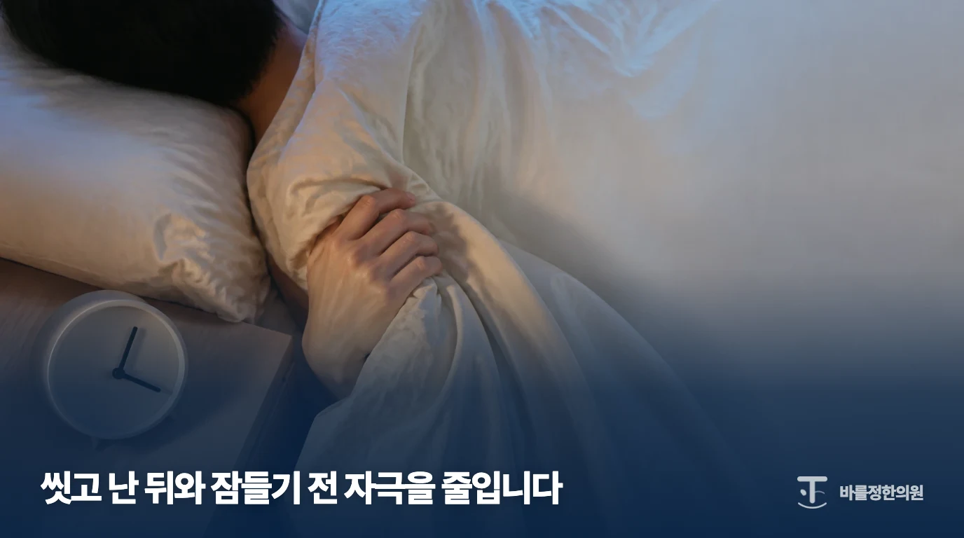 밤에 침구를 잡고 있는 모습으로 가려움의 수면 불편을 설명하는 이미지