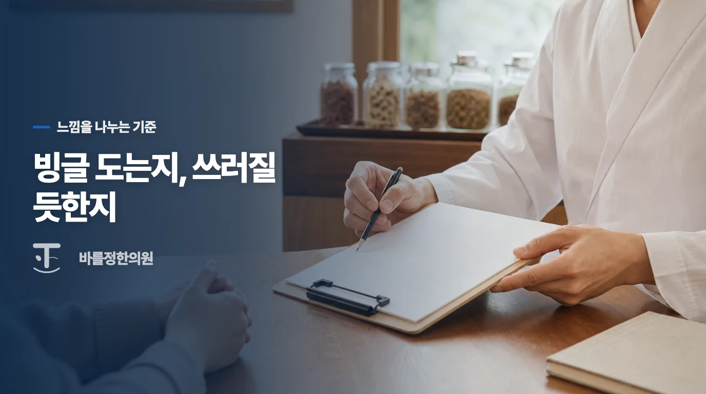 빈혈로 느끼는 어지럼감과는 모습이 다릅니다