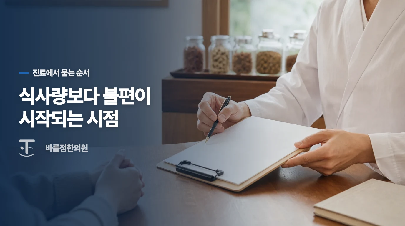 몇 숟갈 뒤부터 불편한지가 단서가 됩니다