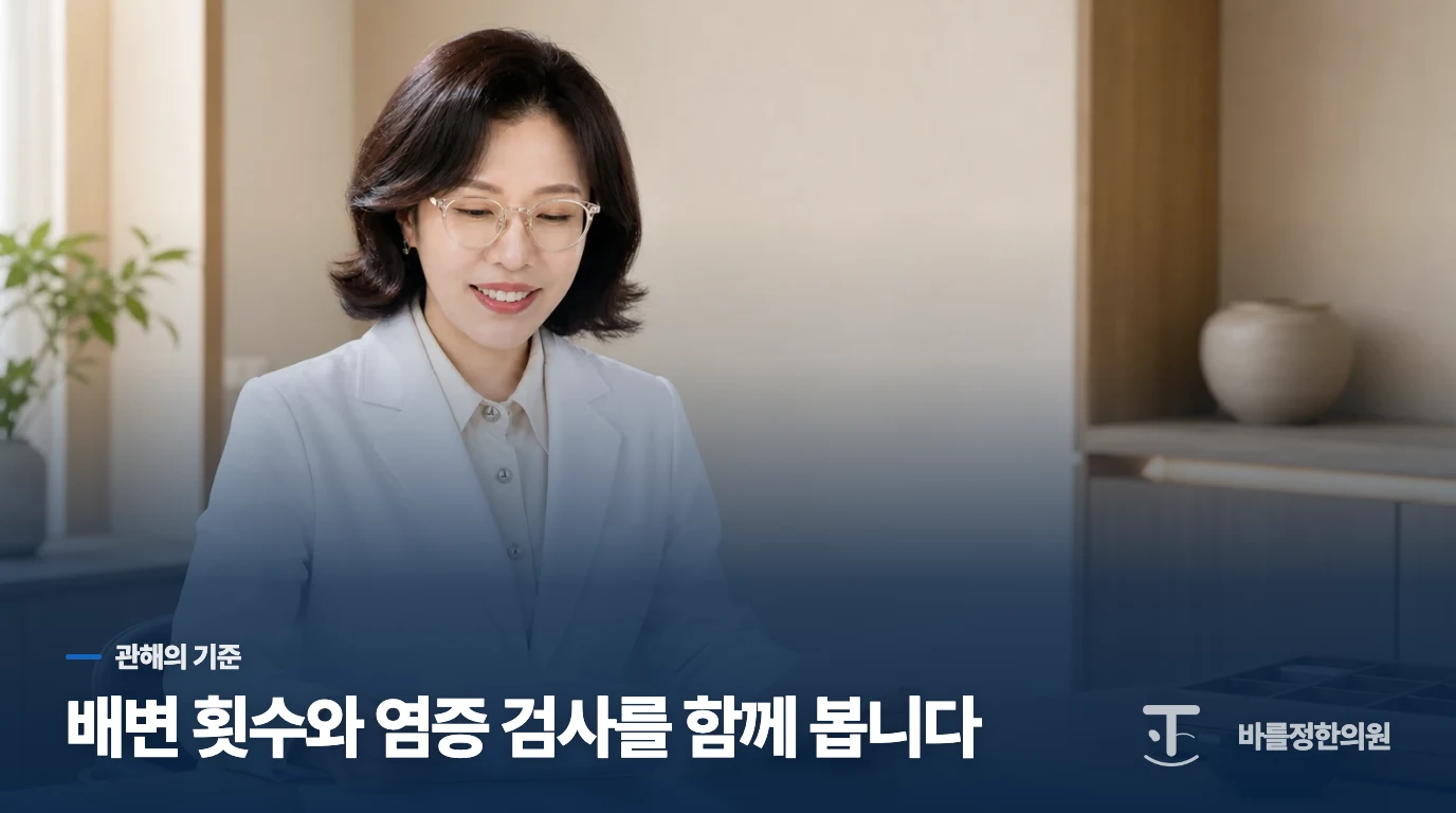 크론병 관해는 배변 횟수만으로 판단하지 않습니다