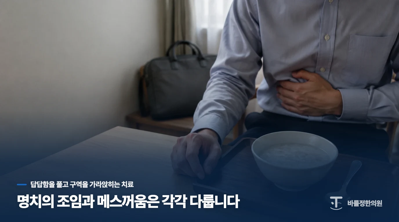 명치의 조임과 메스꺼움은 각각 다룹니다