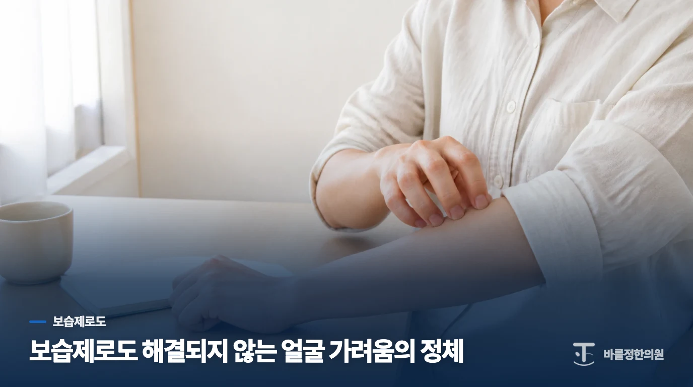 보습제로도 해결되지 않는 얼굴 가려움의 정체