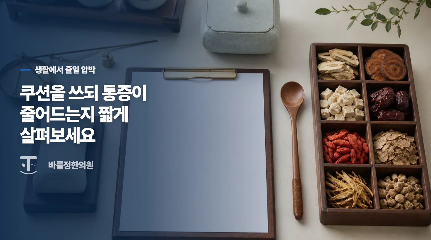 방석은 압박을 줄이는 짧은 시험으로 써 보세요