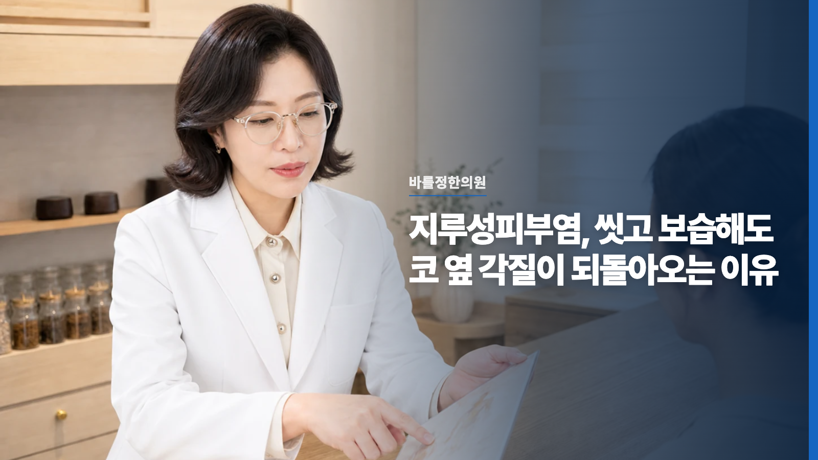 지루성피부염, 씻고 보습해도 코 옆 각질이 되돌아오는 이유