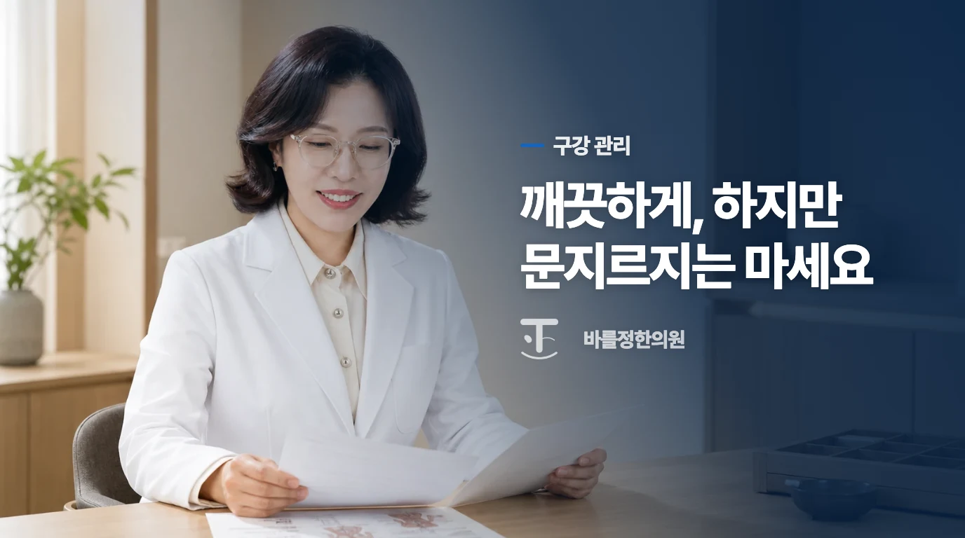 아파도 입안은 부드럽게 씻고 자극을 더하는 행동은 멈춥니다