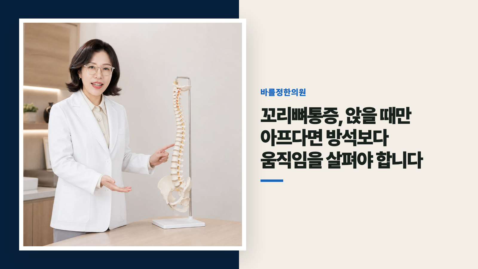 꼬리뼈통증, 앉을 때만 아프다면 방석보다 움직임을 살펴야 합니다