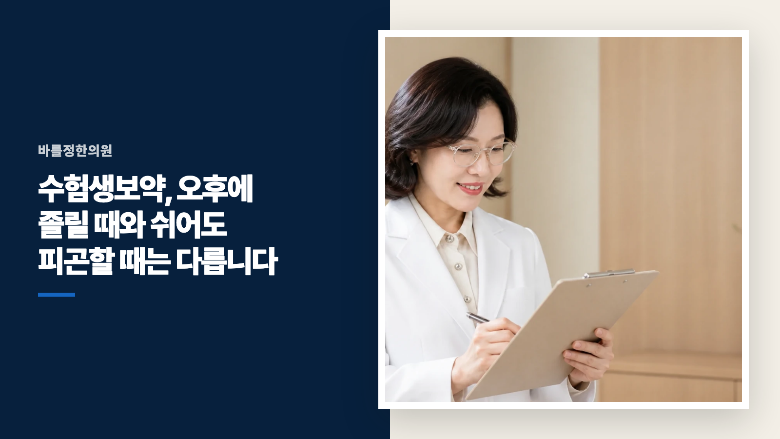 수험생보약, 오후에 졸릴 때와 쉬어도 피곤할 때는 다릅니다