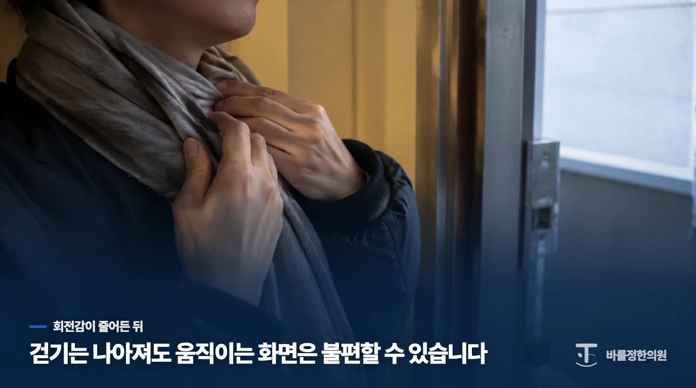 걷기는 나아졌는데 화면을 넘기면 속이 울렁거립니다