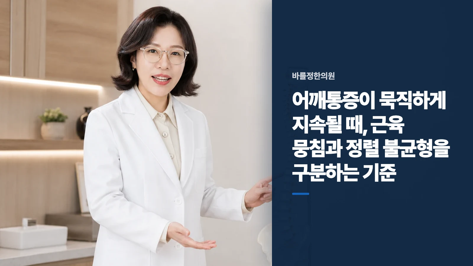 어깨통증이 묵직하게 지속될 때, 근육 뭉침과 정렬 불균형을 구분하는 기준