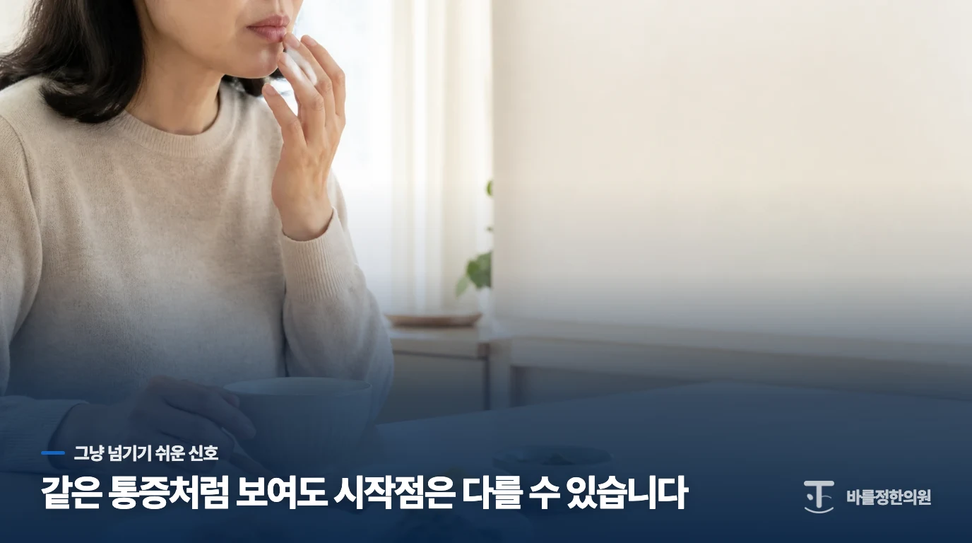 화끈거림이 계속될 때 어떤 신호를 기록하고 진료를 받아야 할까요?