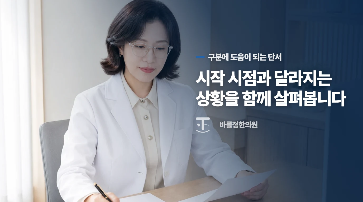 진료에서는 졸림과 기억 저하를 갈라 묻습니다