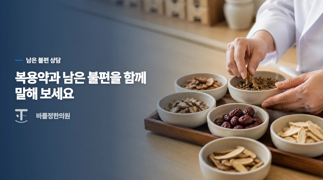 검사 뒤에도 남은 불편은 생활 장면에 맞춰 진료 목표를 나눕니다
