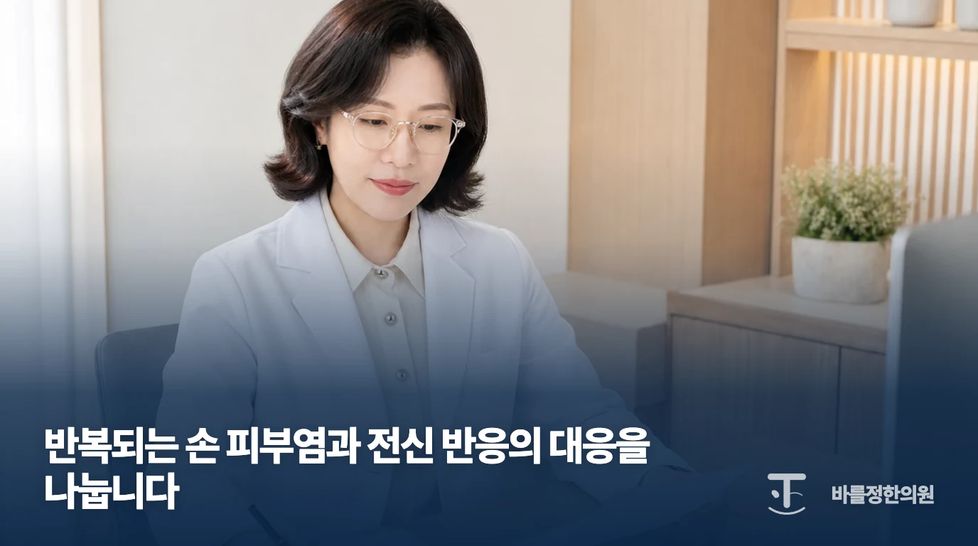 진료 기록을 작성하는 바를정한의원 승인 의료진 사진
