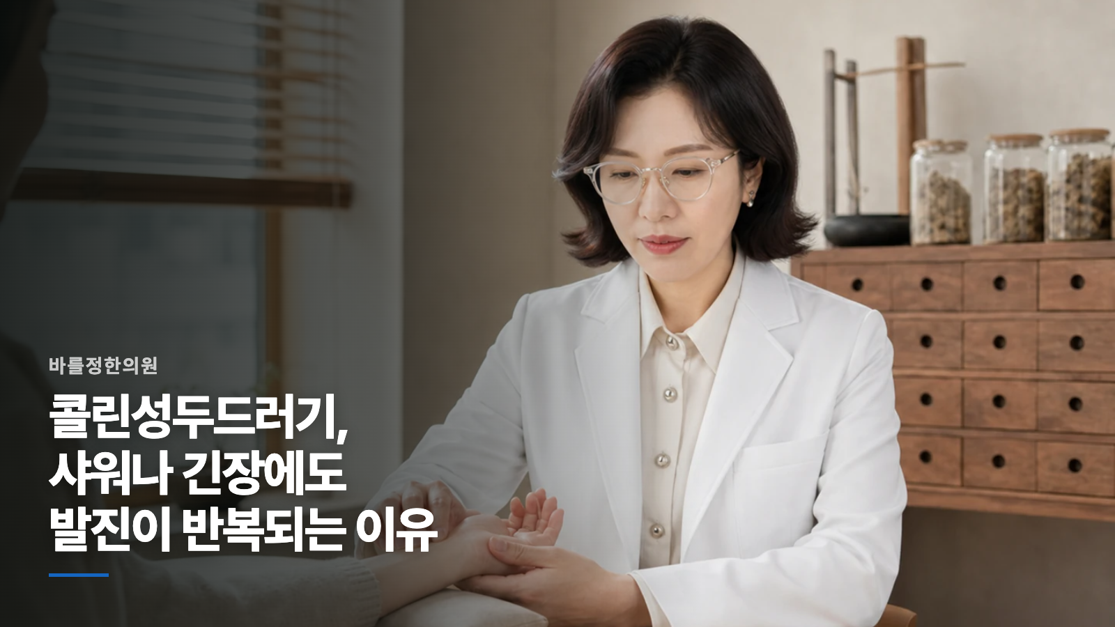 콜린성두드러기, 샤워나 긴장에도 발진이 반복되는 이유