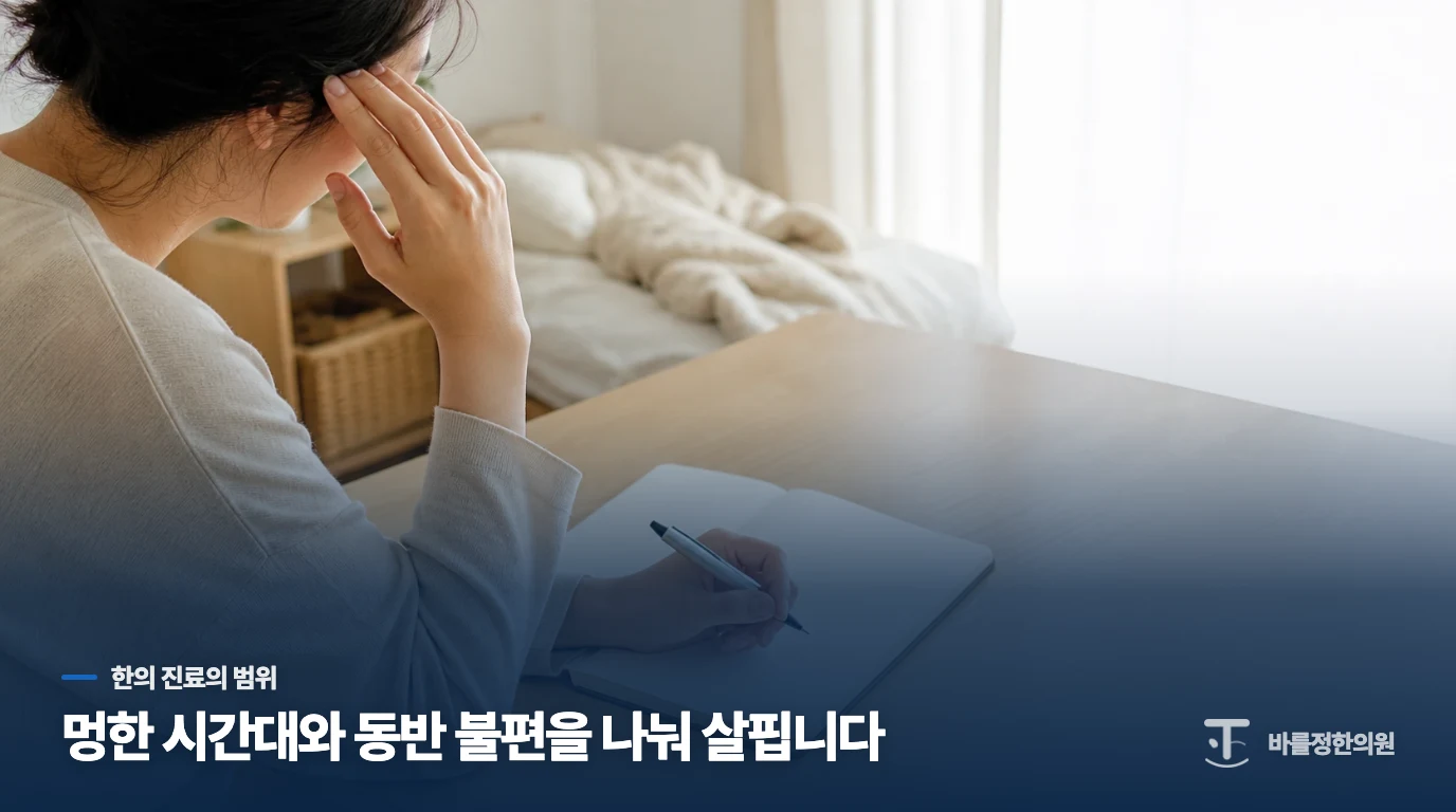 한의 진료에서는 머리만 보지 않고 무엇을 묻나요?