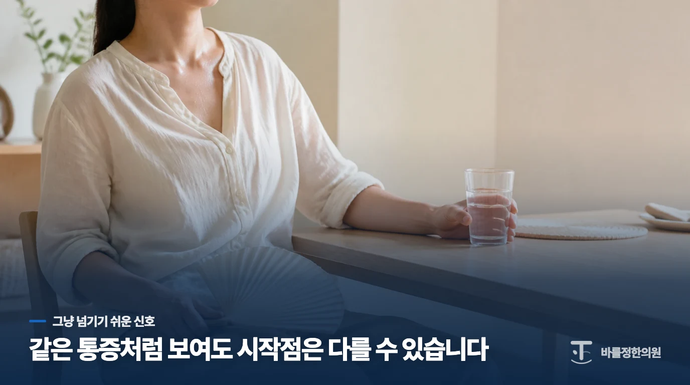 내 몸의 균형이 깨졌다는 것을 알 수 있는 구체적인 신호가 있을까요?