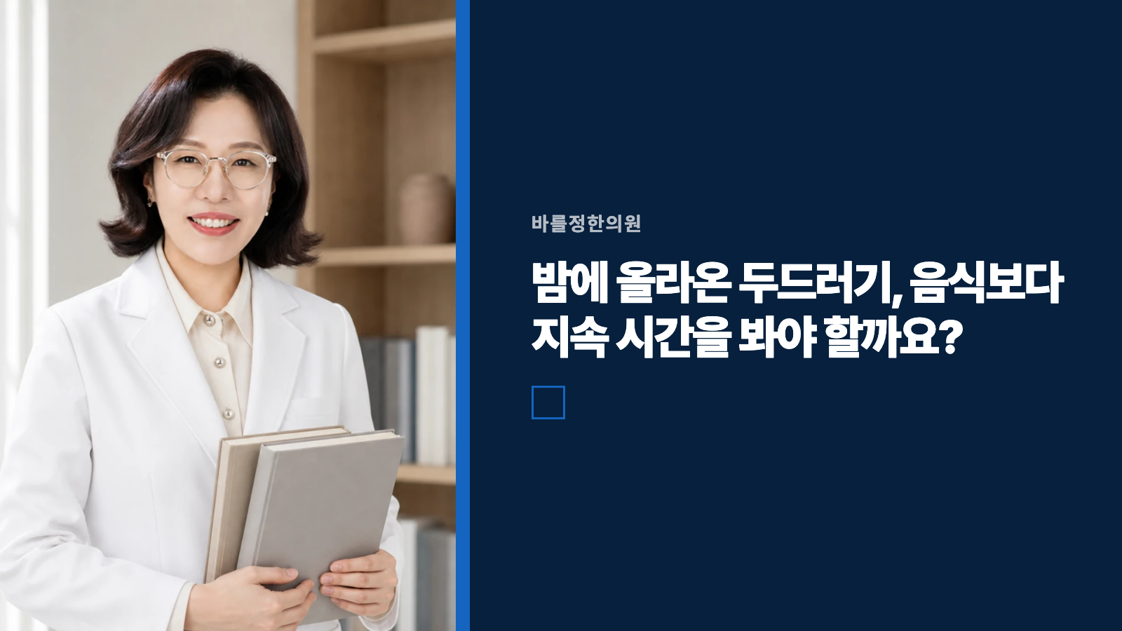 밤에 올라온 두드러기, 음식보다 지속 시간을 봐야 할까요?