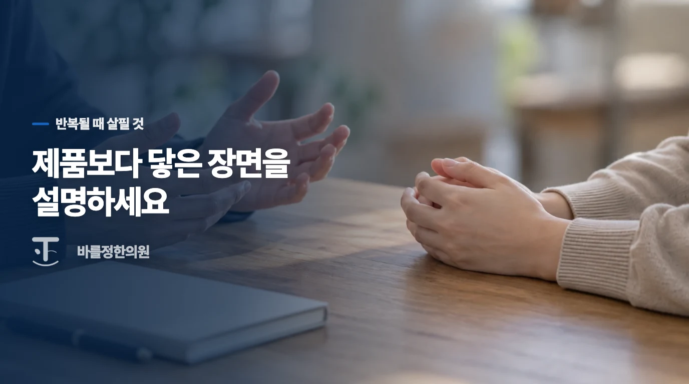 반복되는 발진은 제품 이름보다 닿은 장면을 살펴야 합니다