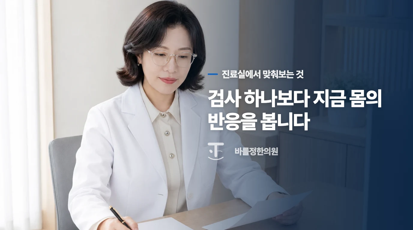 한의학에서 보는 선천적 허약 체질의 원리