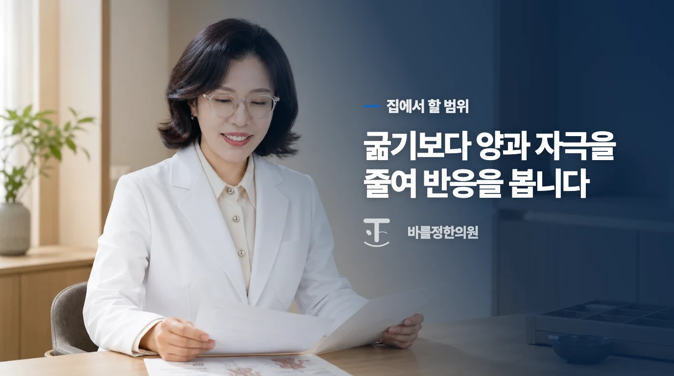 오늘 저녁에는 위를 더 자극하지 않게