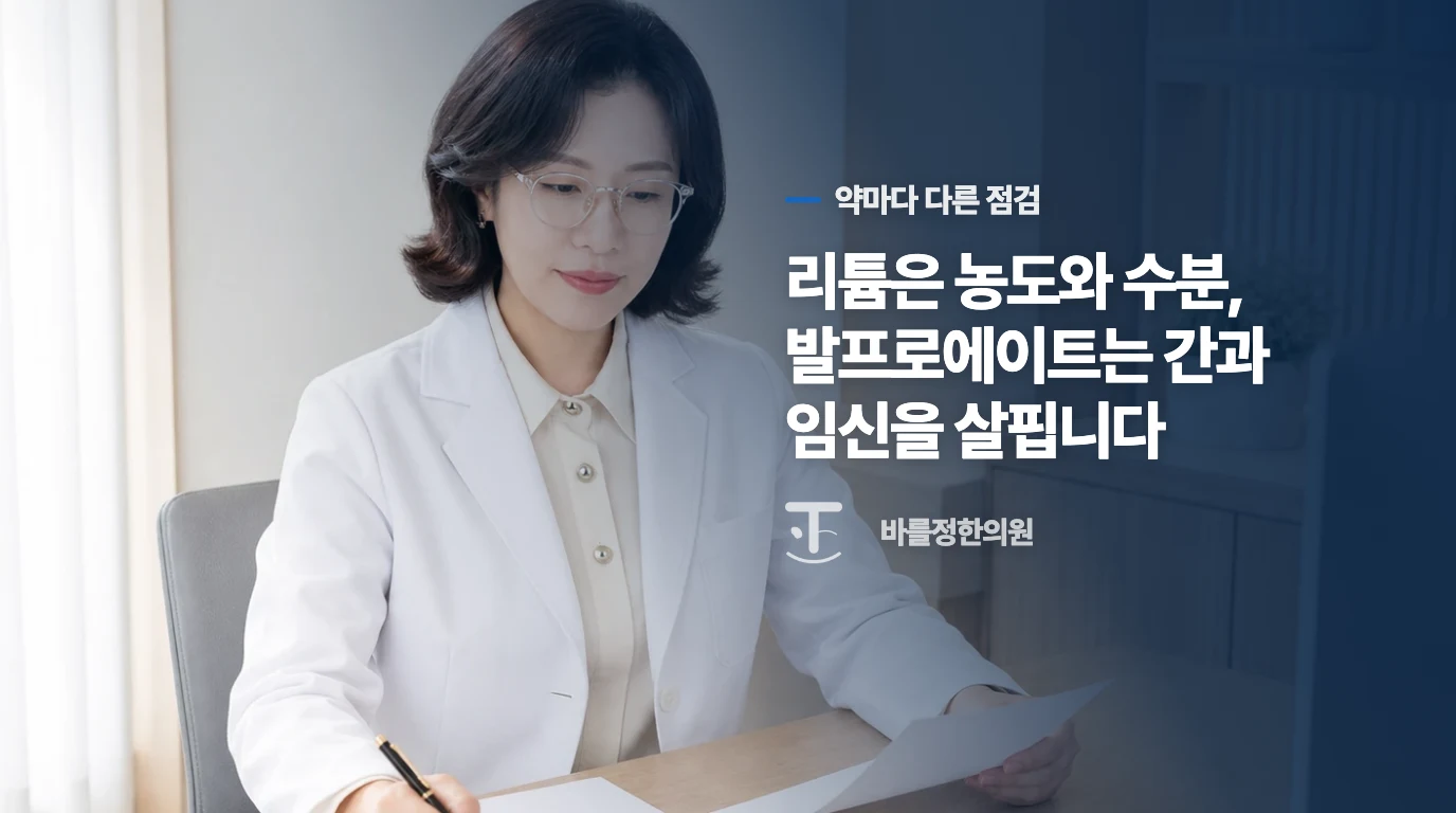 리튬인지 발프로에이트인지에 따라 달라집니다