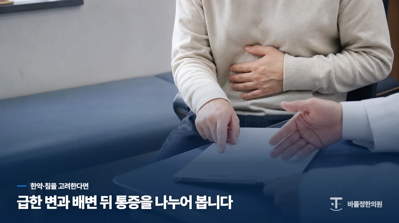 묽은 변을 줄일 때와 배변 뒤 통증을 다룰 때