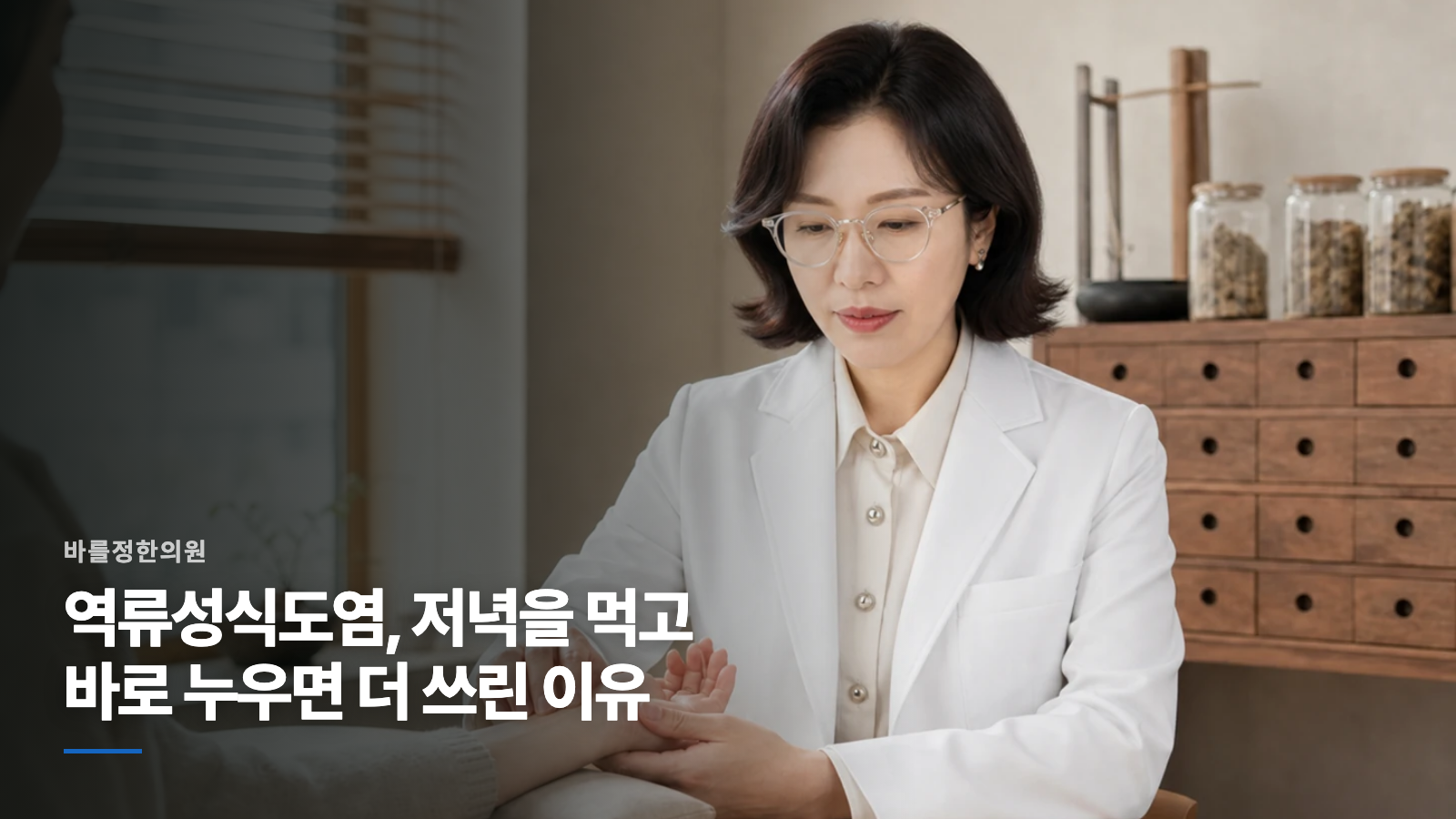 역류성식도염, 저녁을 먹고 바로 누우면 더 쓰린 이유