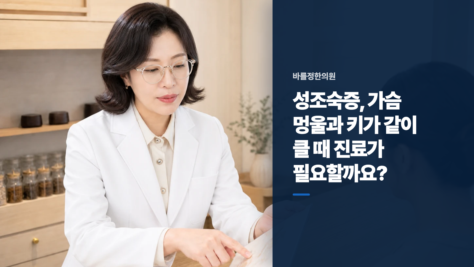 성조숙증, 가슴 멍울과 키가 같이 클 때 진료가 필요할까요?