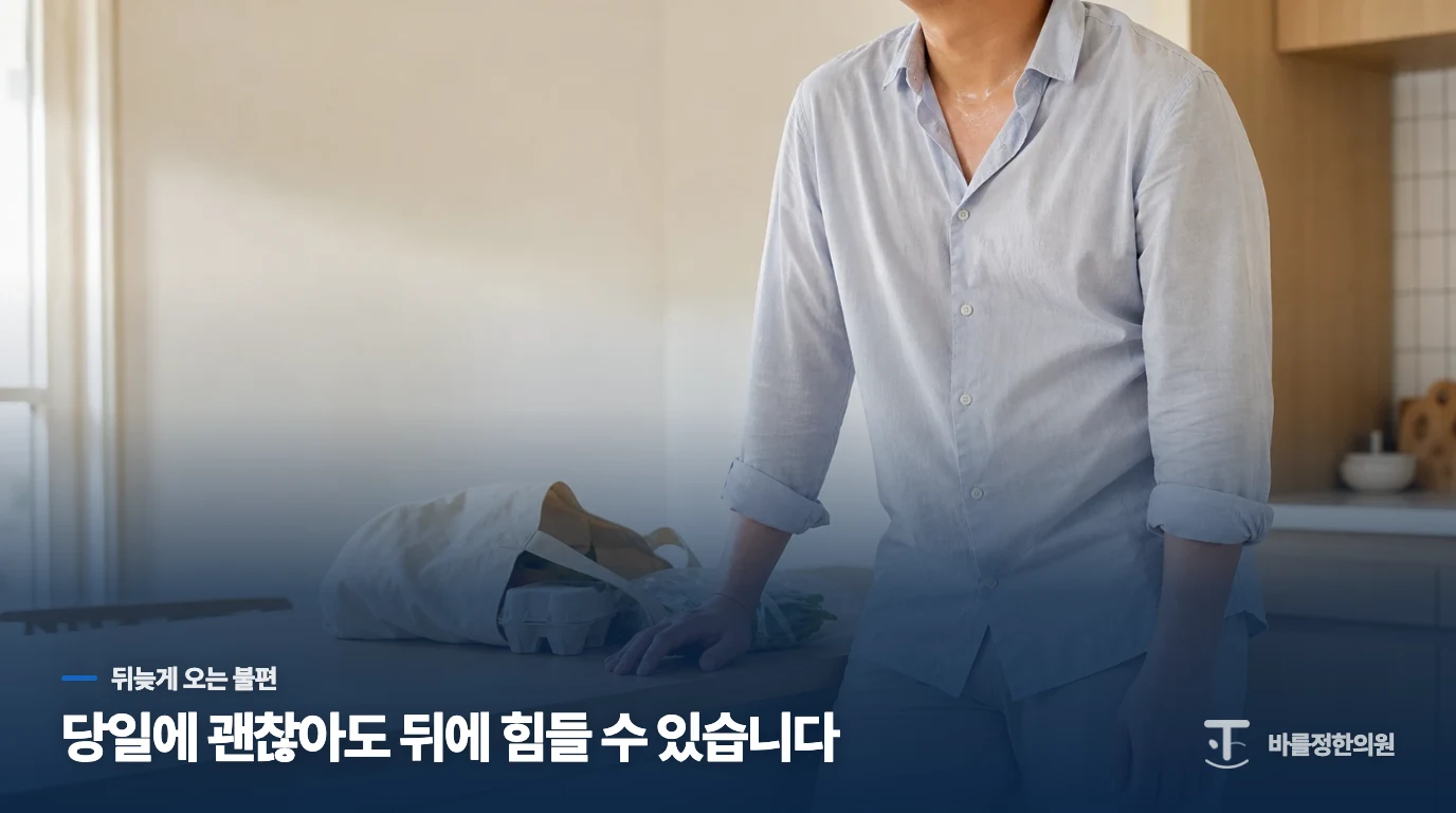평소 하던 일이 왜 뒤늦게 힘들게 할까요?