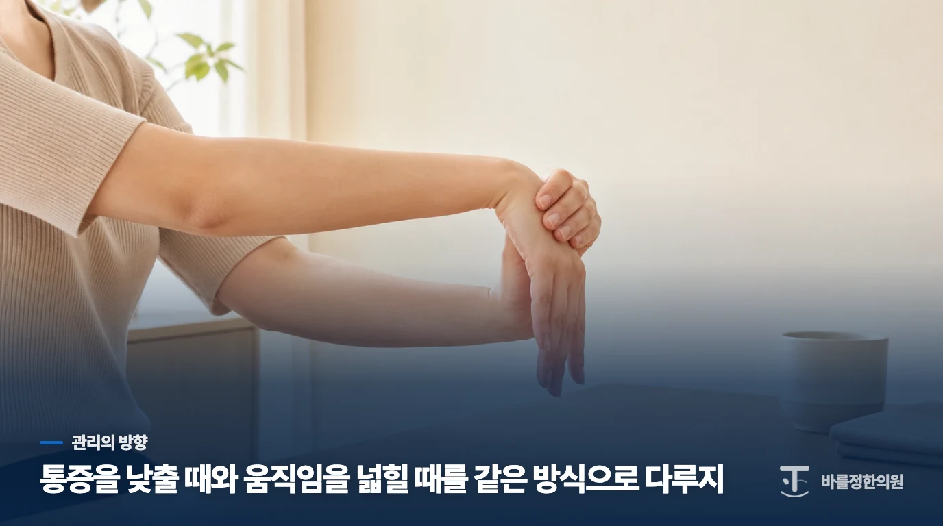 한의 진료에서는 등 뒤 동작부터 통증의 때를 좁힙니다