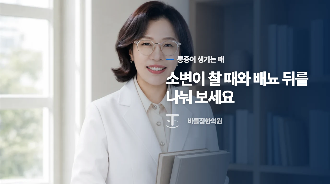 소변이 찰 때 아프면 감염 외 원인도 살핍니다