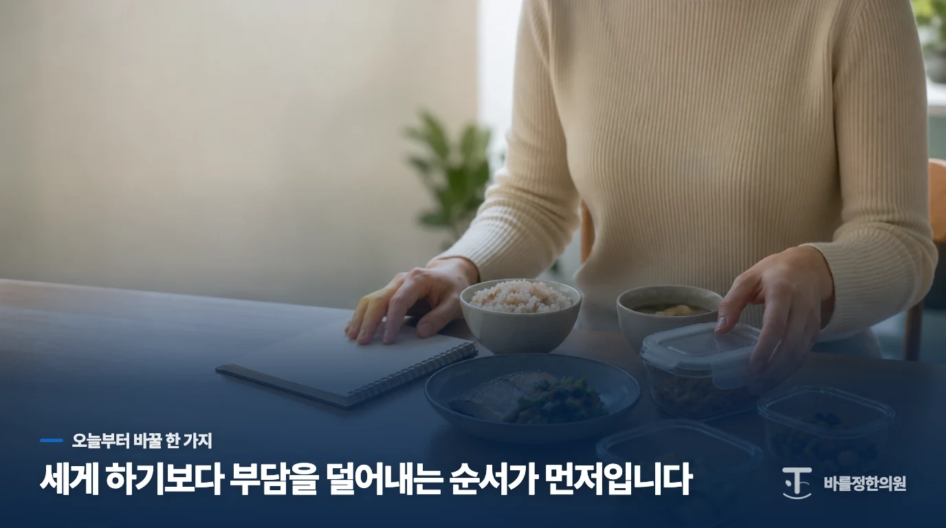 매일 실천하는 흡수력 높이는 식사 습관.