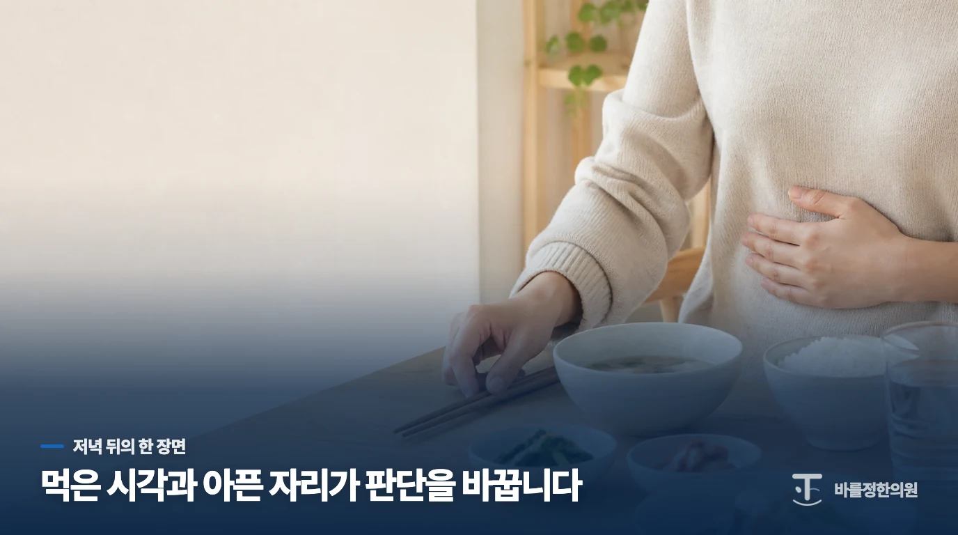 저녁을 먹은 뒤 아픈 위치부터 달라집니다