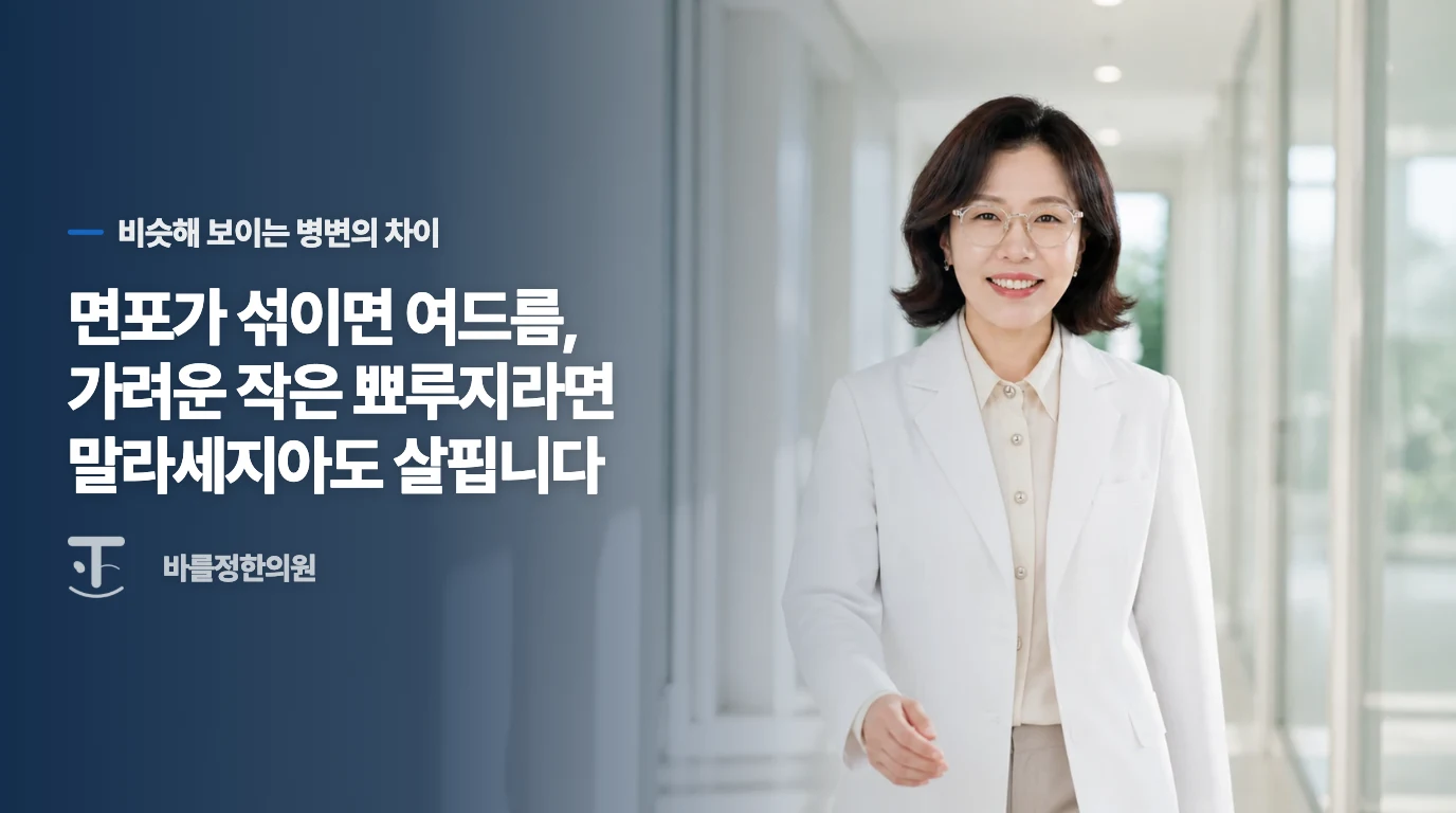 면포가 섞이면 여드름, 가려운 작은 뾰루지라면 말라세지아도 살핍니다