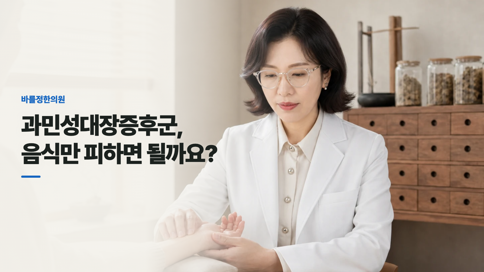 과민성대장증후군, 음식만 피하면 될까요?