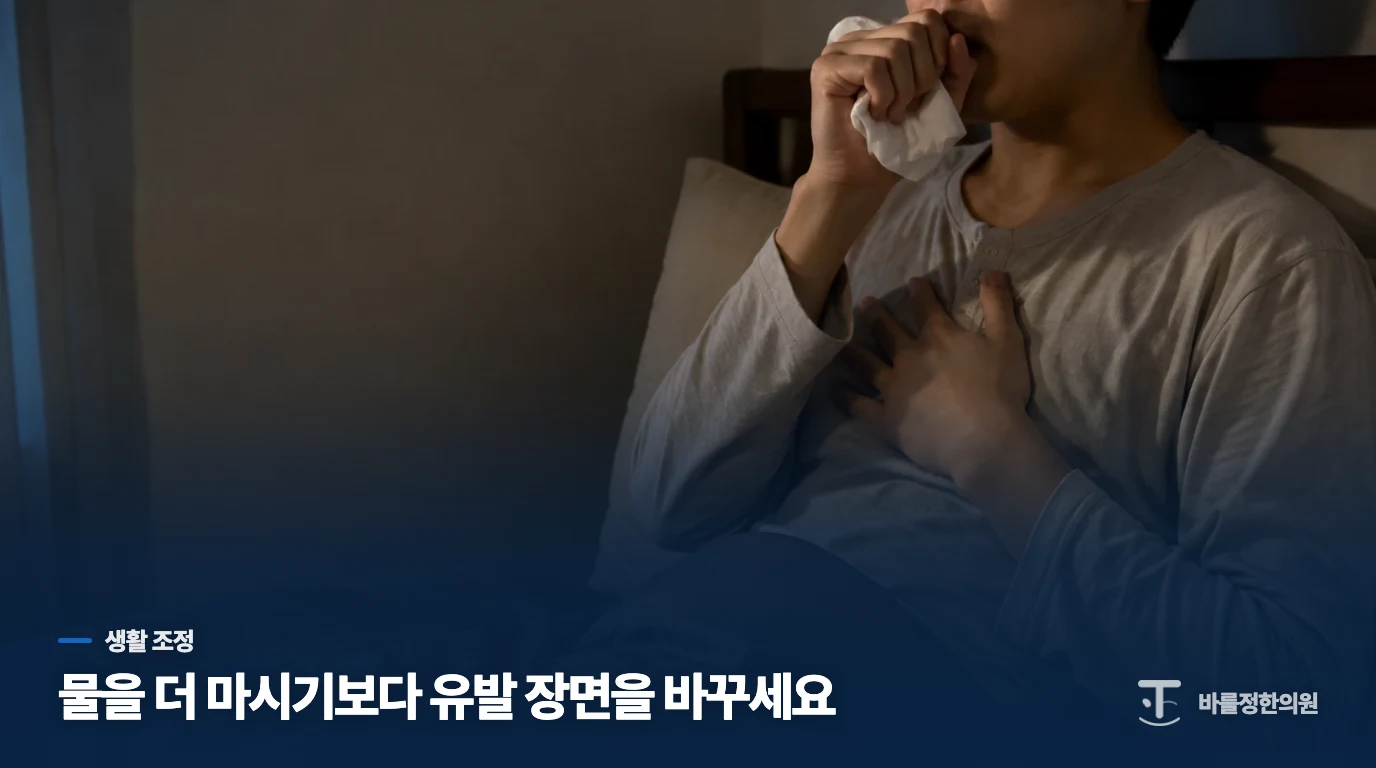 물을 마셔도 낫지 않으면 어떤 생활을 바꿀까요?