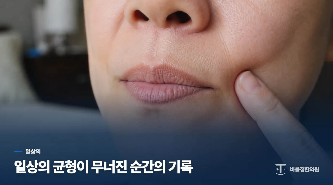 일상의 균형이 무너진 순간의 기록