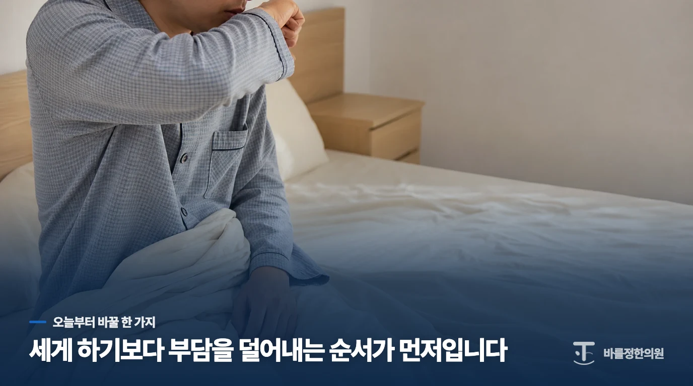 오늘은 운동으로 시험하지 말고 자극을 줄이세요